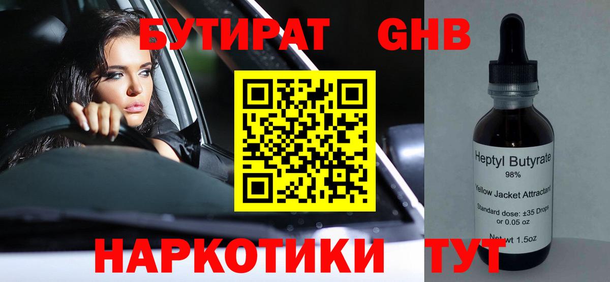 Валуйки  БУТИРАТ оксибутират  Вход с VPN 