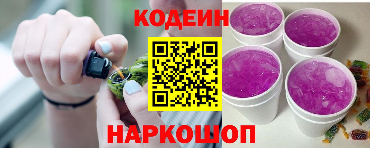 Валуйки  Кодеин напиток Lean (лин)  Вход с VPN 