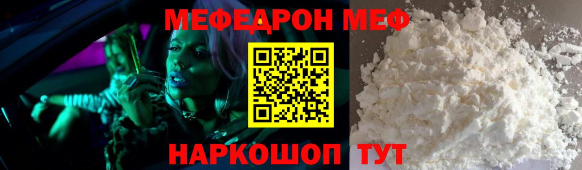 Меф мяу мяу кристаллы Валуйки