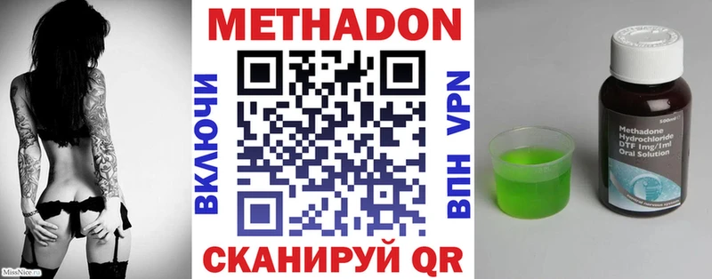 Метадон methadone Валуйки