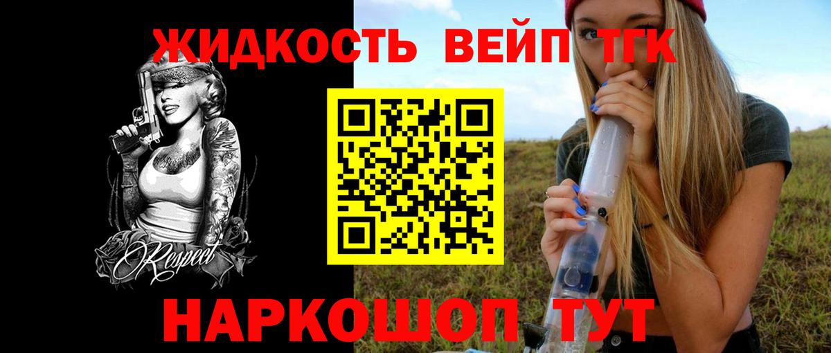 ТГК вейп с тгк  Вход с VPN  наркота  ТГК концентрат  Валуйки 