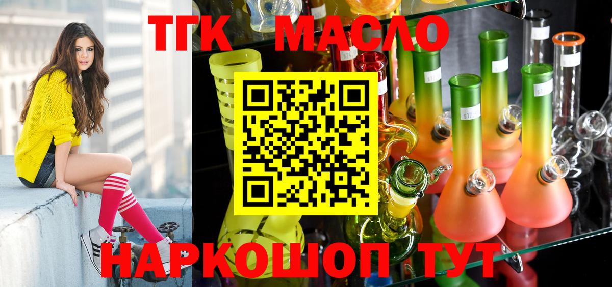 Дистиллят ТГК вейп с тгк Валуйки
